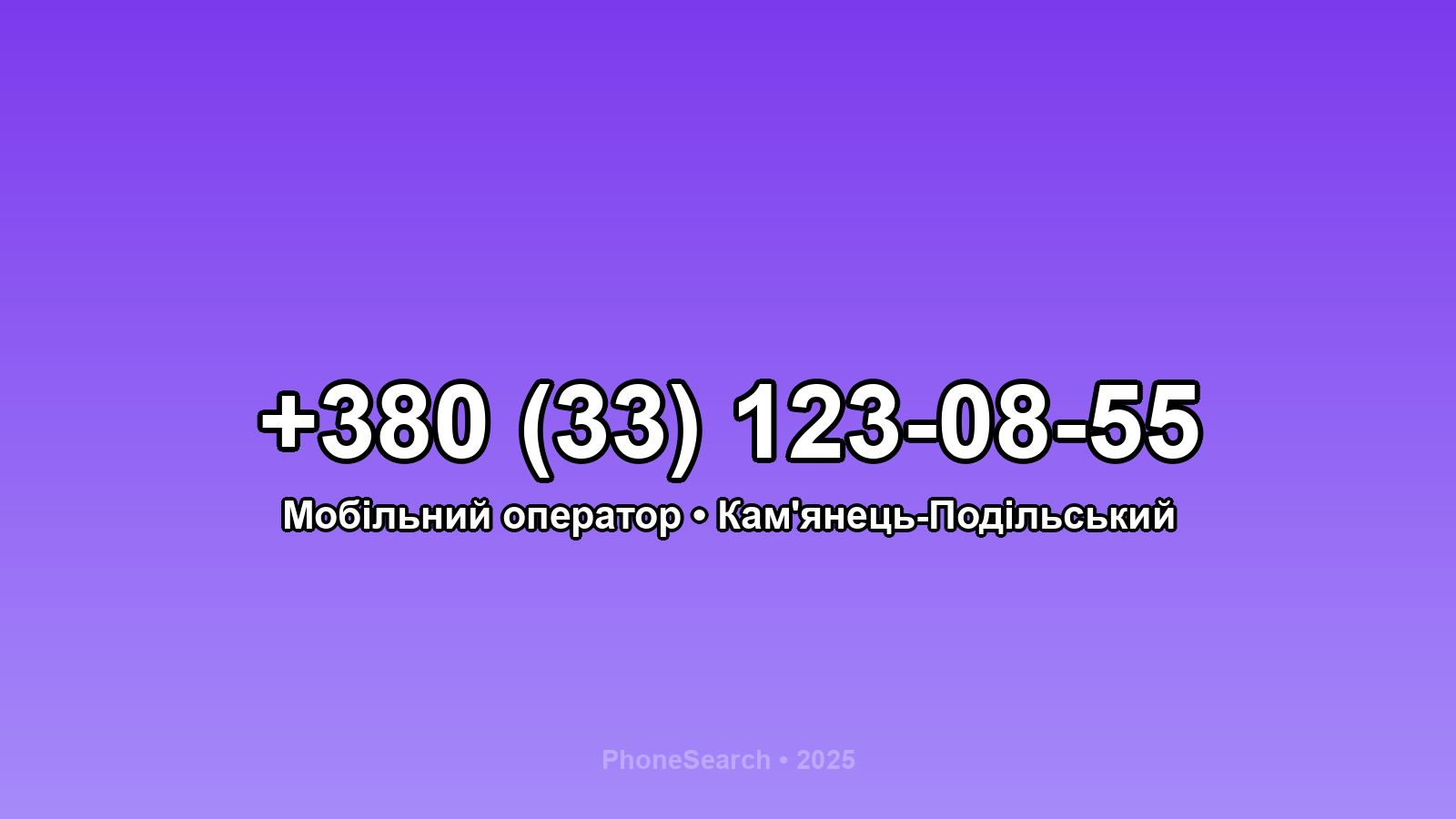 Номер +380 (33) 123-08-55 - вариант 1