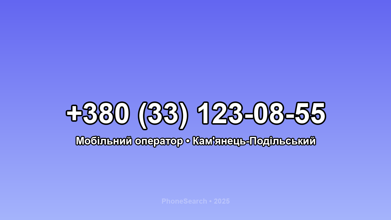 Номер +380 (33) 123-08-55 - вариант 2