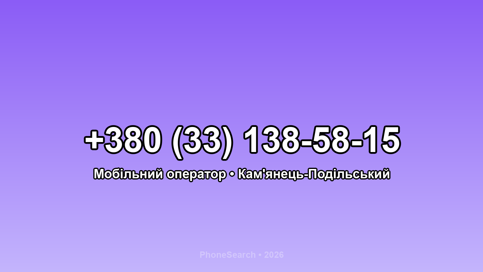 Номер +380 (33) 138-58-15 - вариант 2
