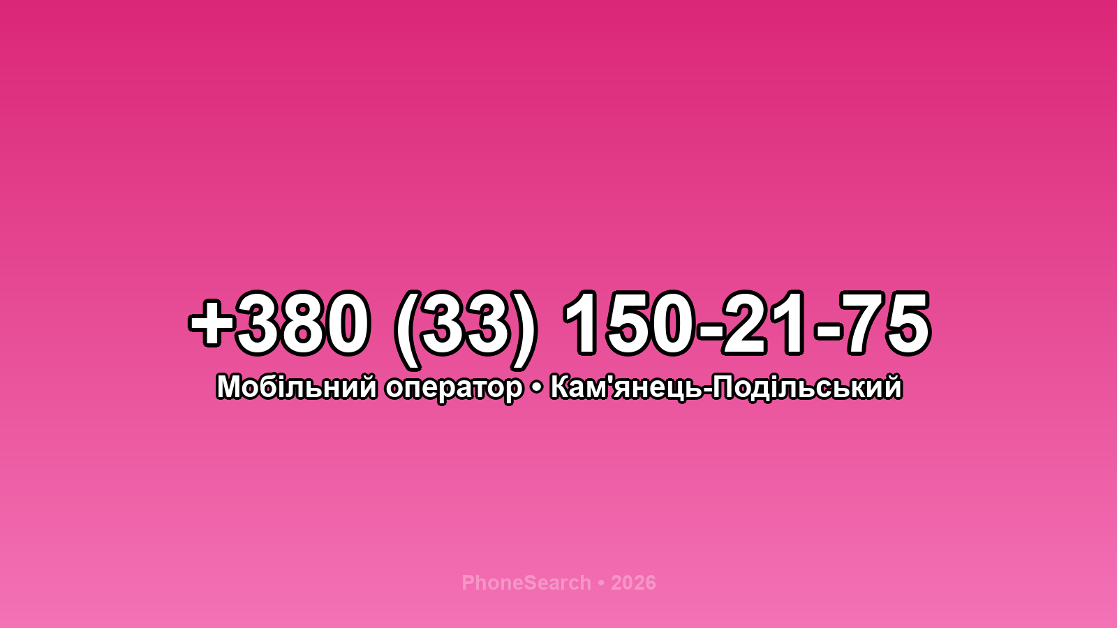 Номер +380 (33) 150-21-75 - вариант 1