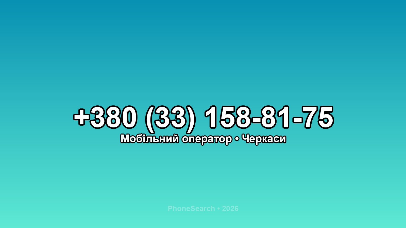 Номер +380 (33) 158-81-75 - вариант 2