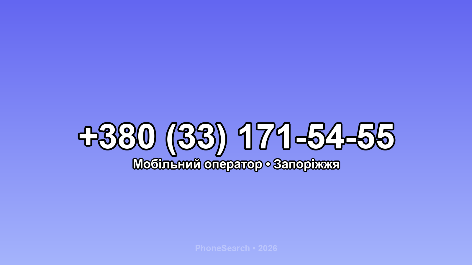 Номер +380 (33) 171-54-55 - вариант 2