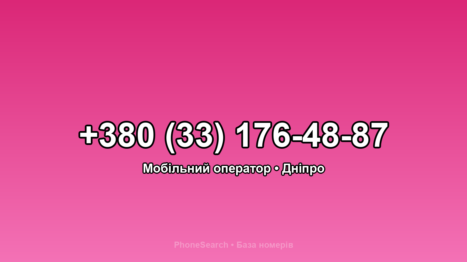 Номер +380 (33) 176-48-87 - вариант 2