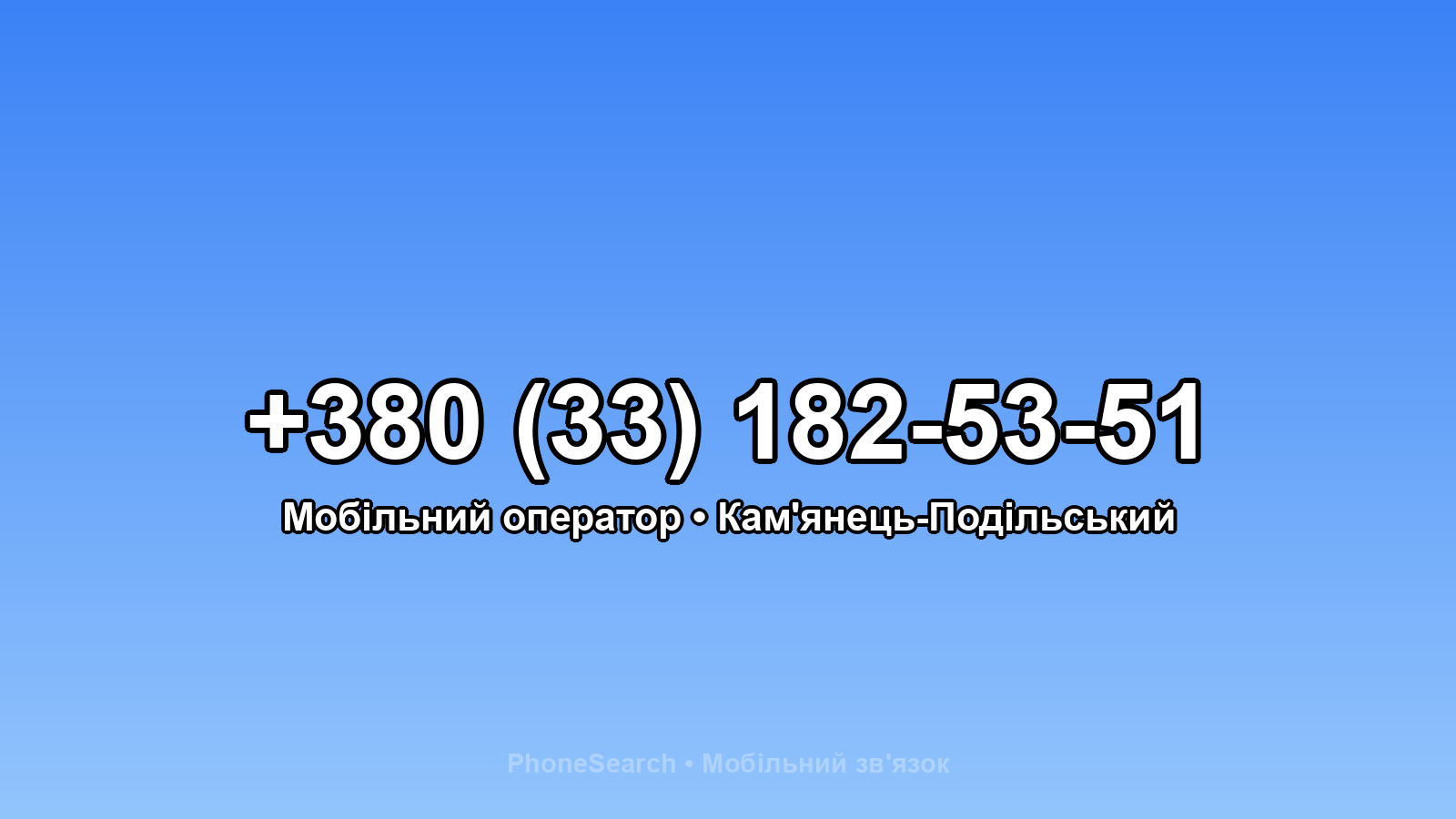 Номер +380 (33) 182-53-51 - вариант 1
