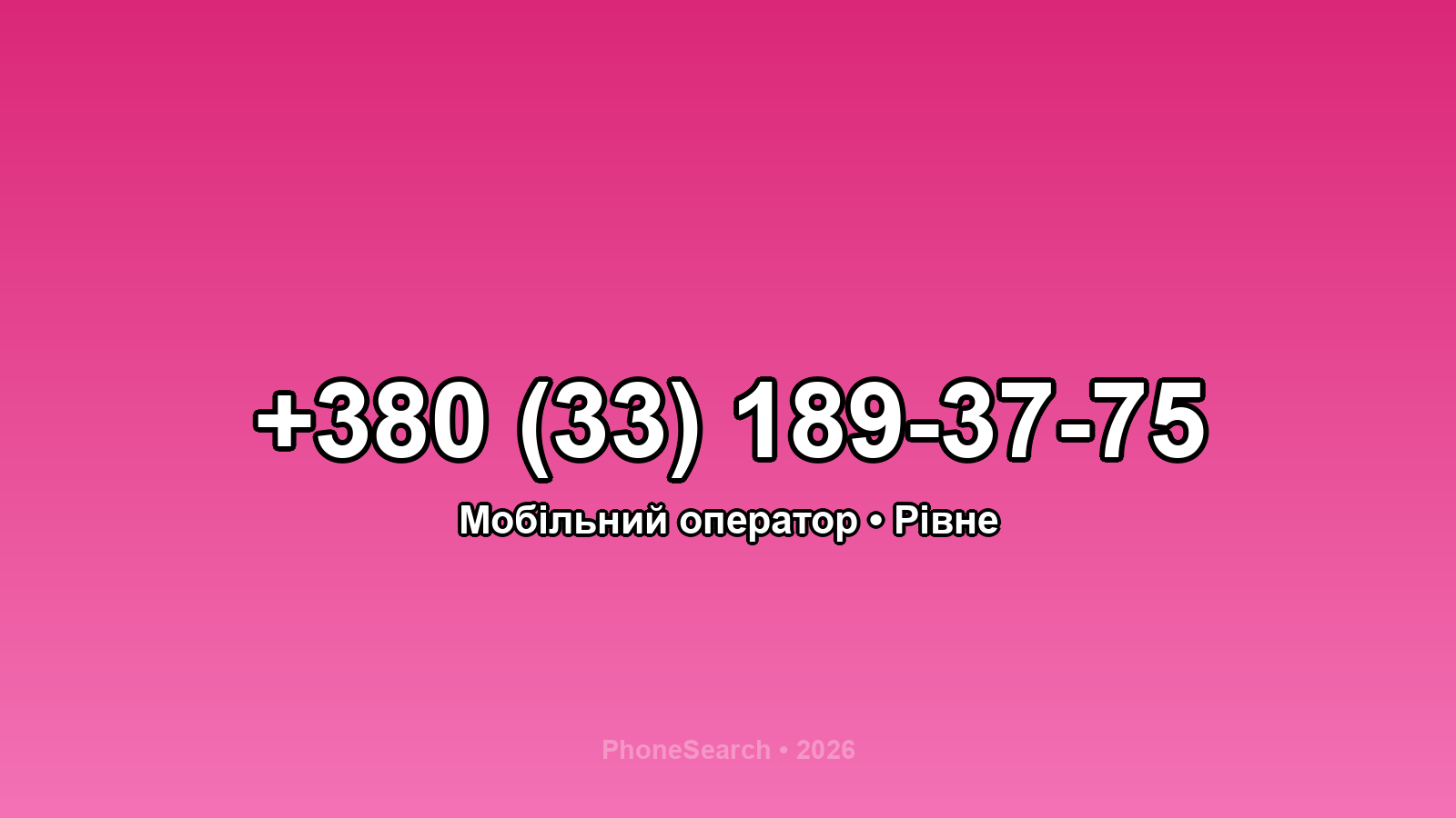 Номер +380 (33) 189-37-75 - вариант 1
