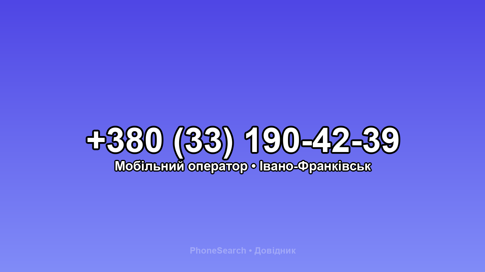 Номер +380 (33) 190-42-39 - вариант 2