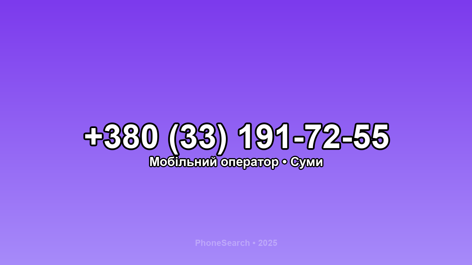 Номер +380 (33) 191-72-55 - вариант 1