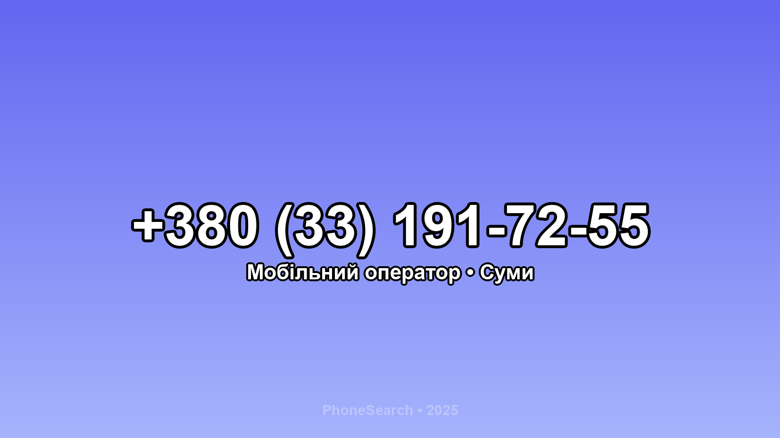 Номер +380 (33) 191-72-55 - вариант 2