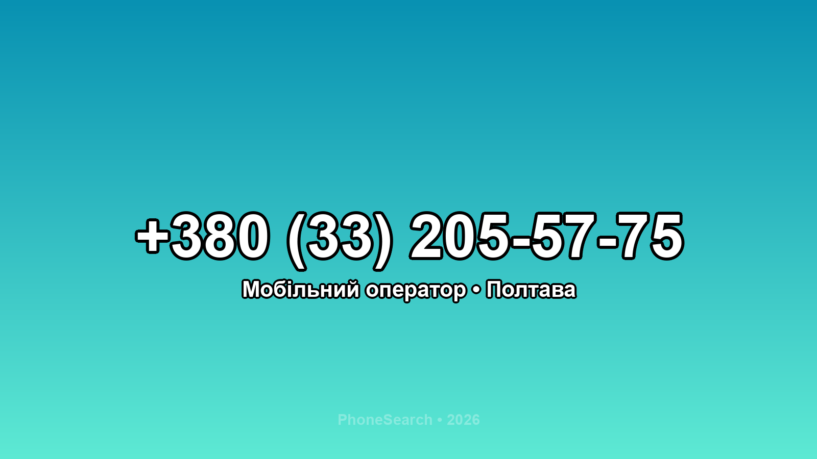 Номер +380 (33) 205-57-75 - вариант 2