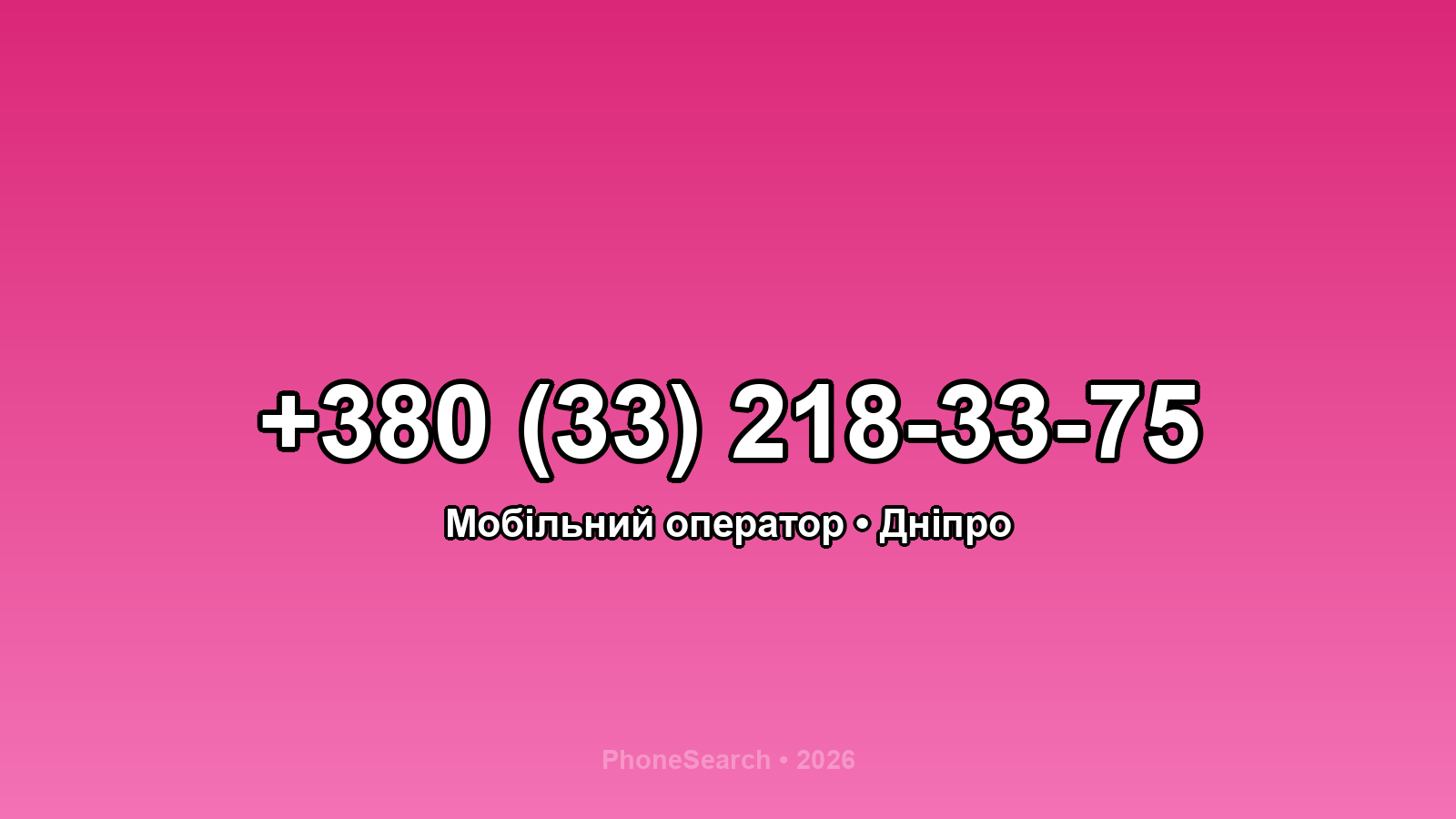 Номер +380 (33) 218-33-75 - вариант 1