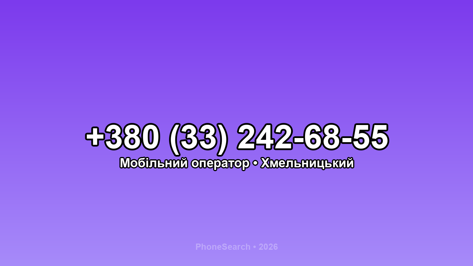 Номер +380 (33) 242-68-55 - вариант 1