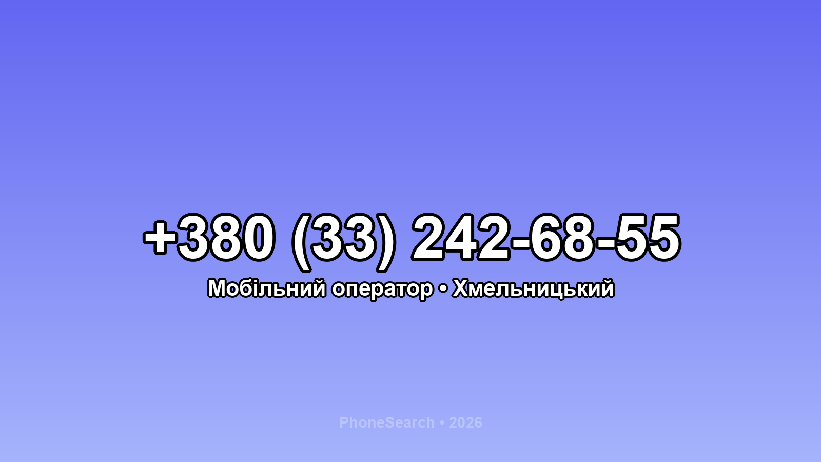 Номер +380 (33) 242-68-55 - вариант 2