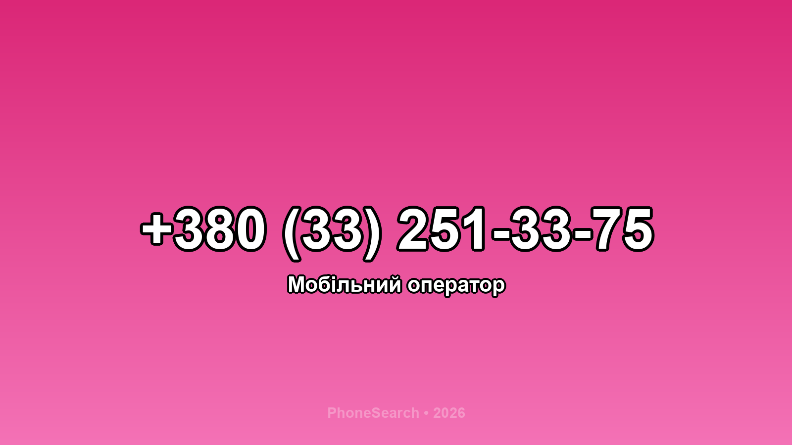 Номер +380 (33) 251-33-75 - вариант 1