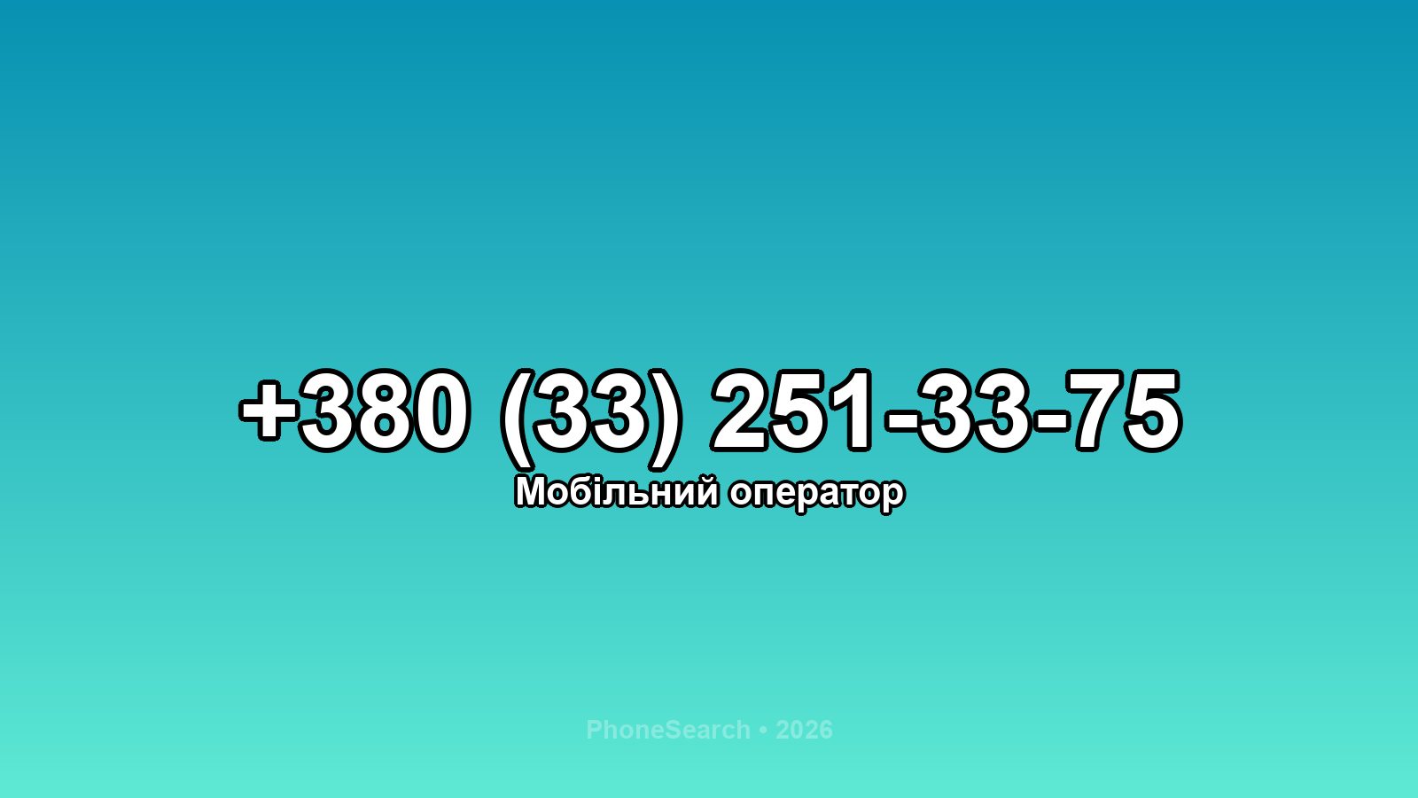 Номер +380 (33) 251-33-75 - вариант 2