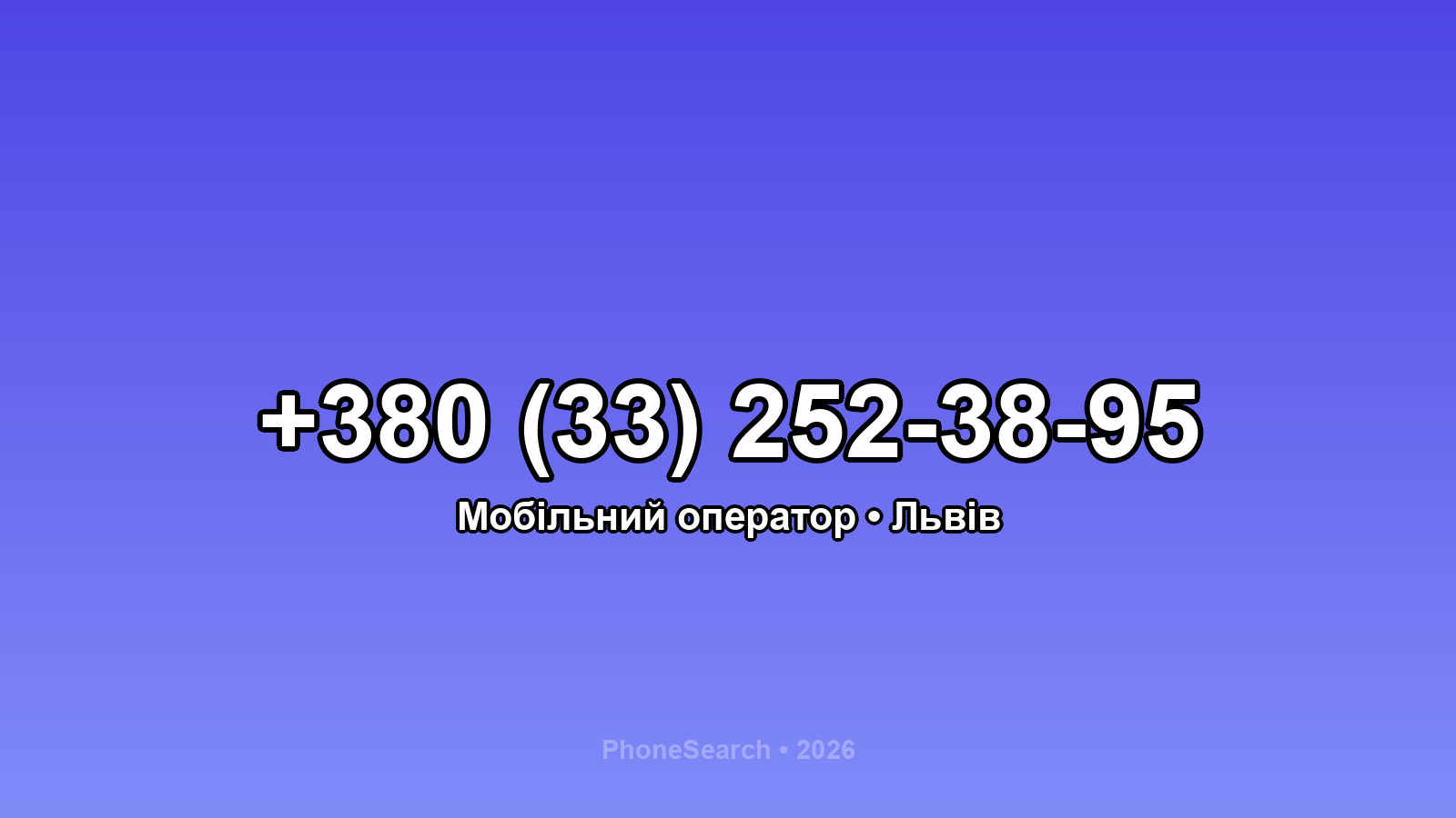 Номер +380 (33) 252-38-95 - вариант 1