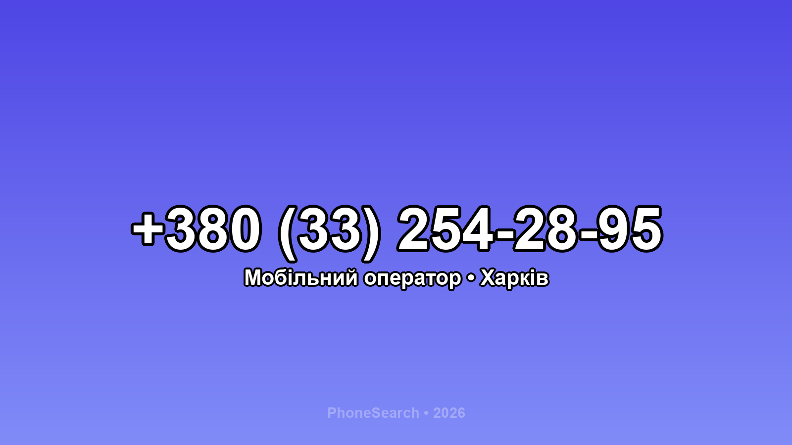 Номер +380 (33) 254-28-95 - вариант 1