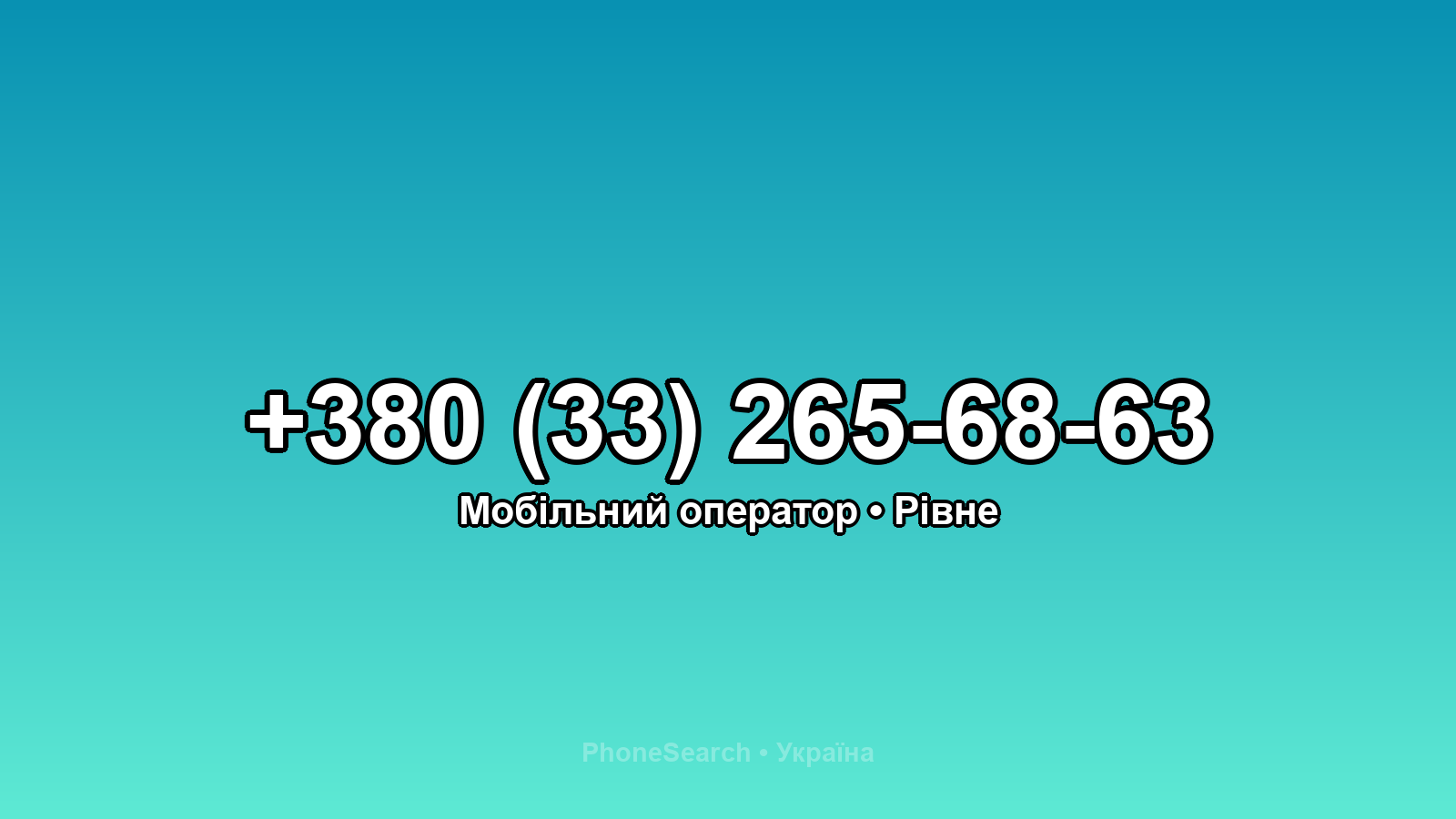 Номер +380 (33) 265-68-63 - вариант 1