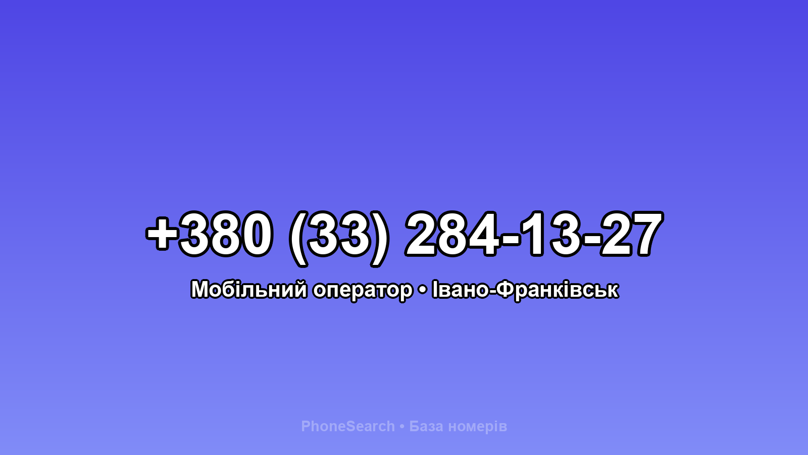 Номер +380 (33) 284-13-27 - вариант 1