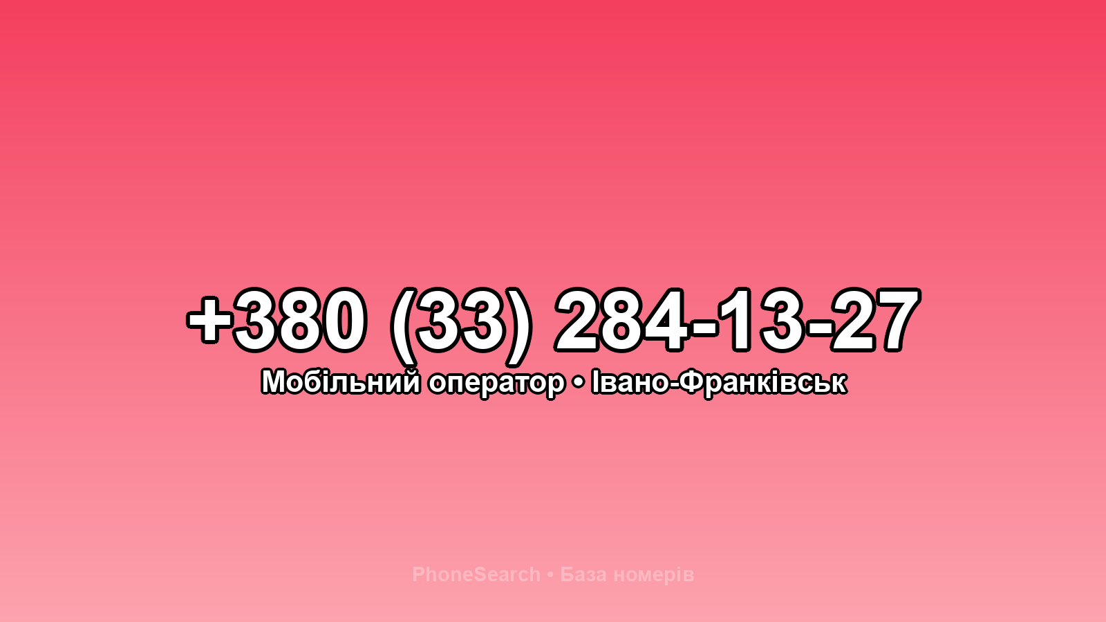 Номер +380 (33) 284-13-27 - вариант 2