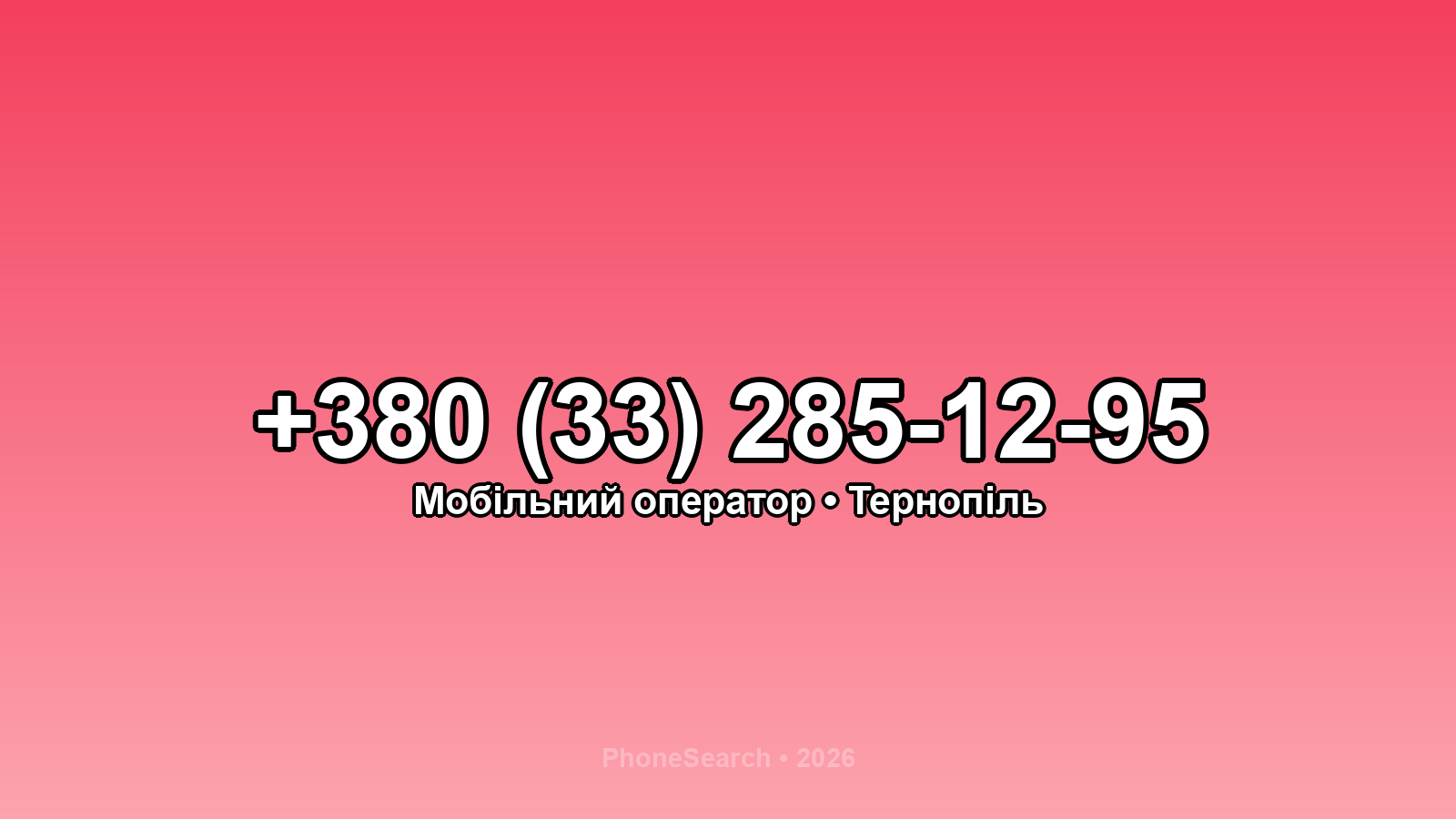 Номер +380 (33) 285-12-95 - вариант 2