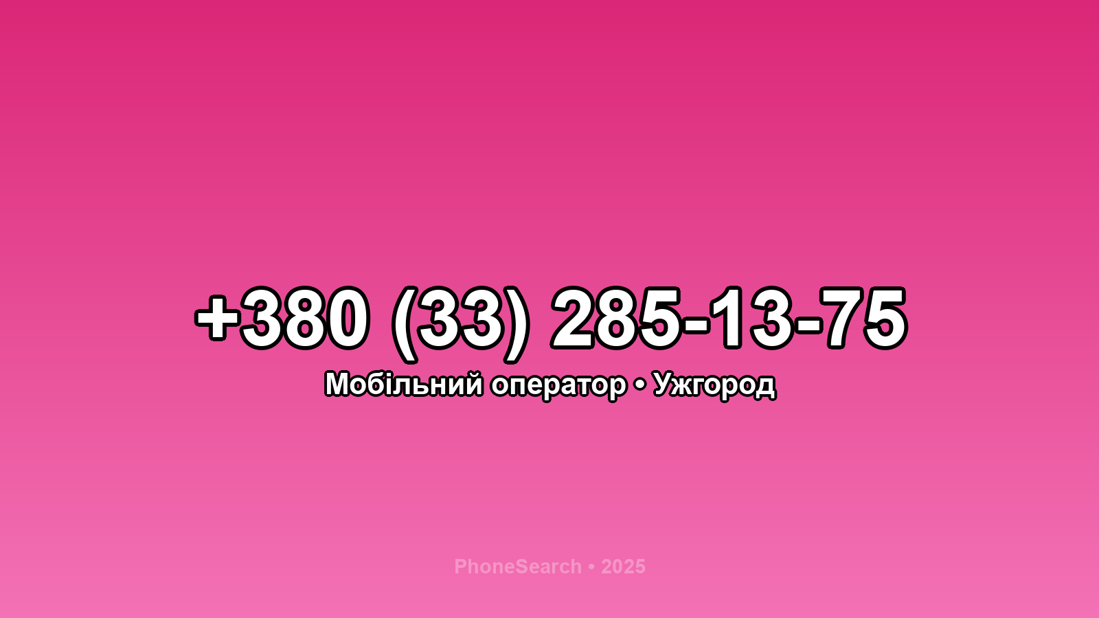 Номер +380 (33) 285-13-75 - вариант 1