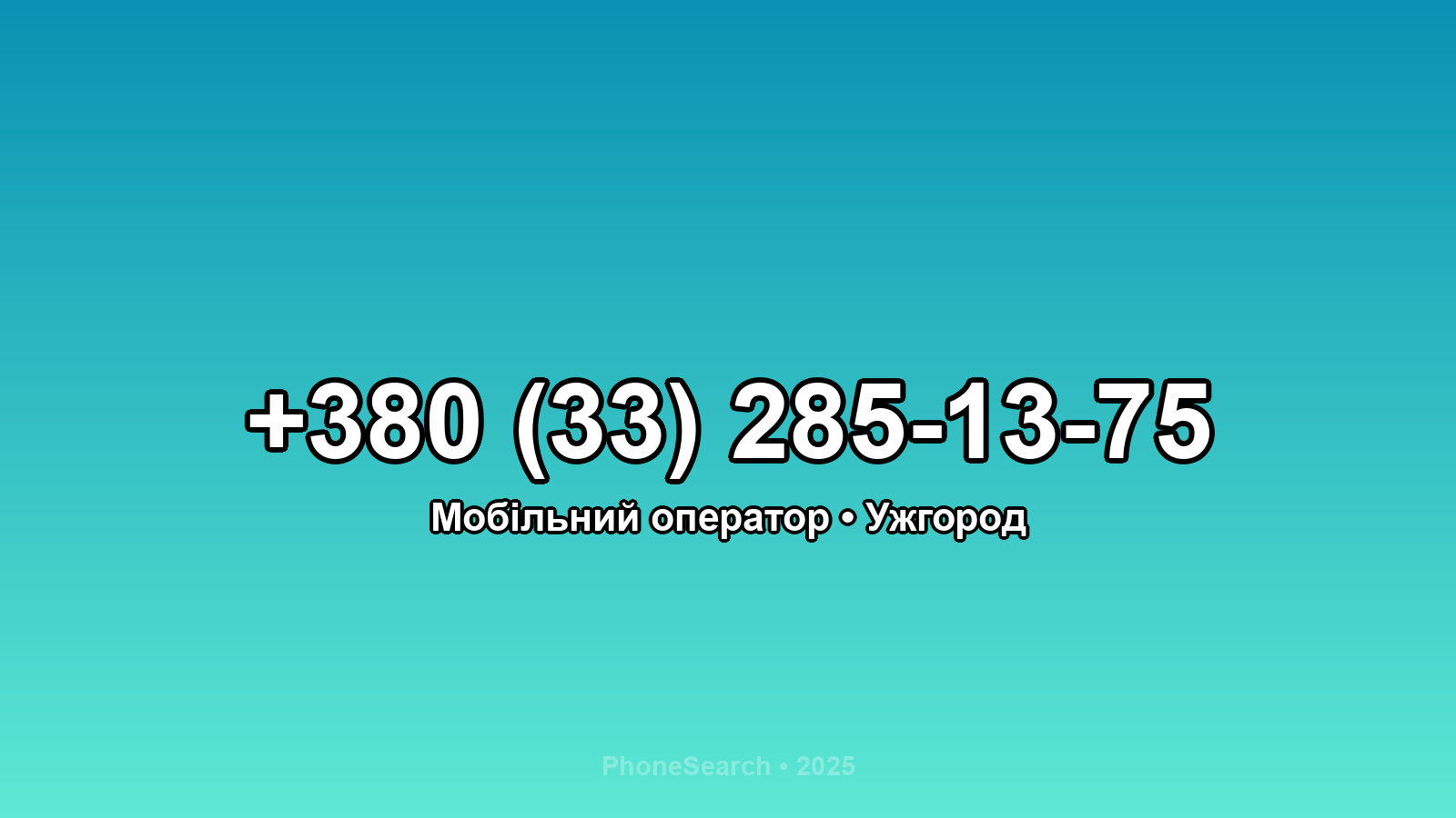 Номер +380 (33) 285-13-75 - вариант 2