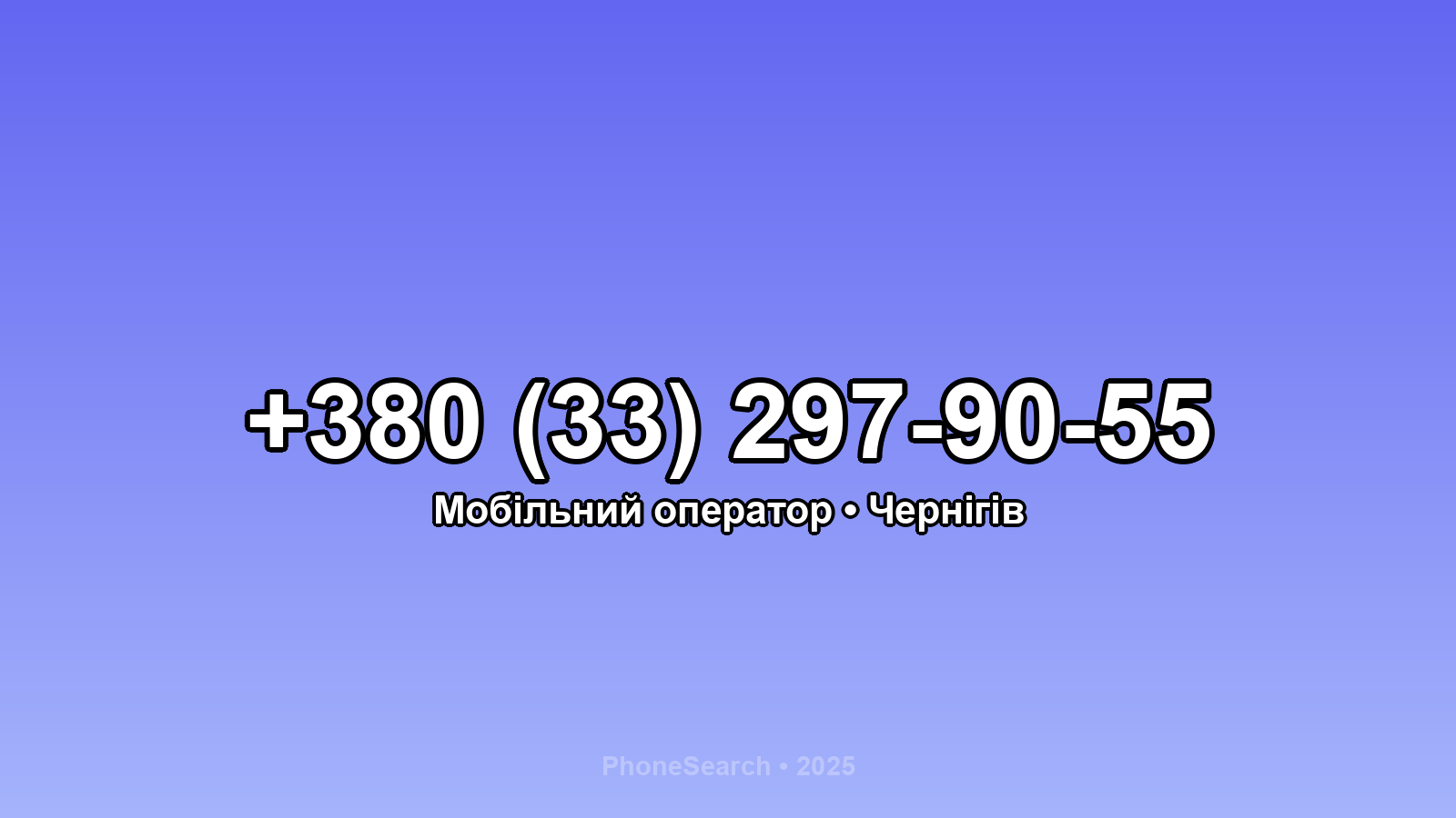 Номер +380 (33) 297-90-55 - вариант 2
