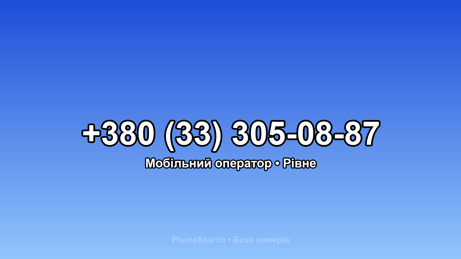 Номер +380 (33) 305-08-87 - вариант 1