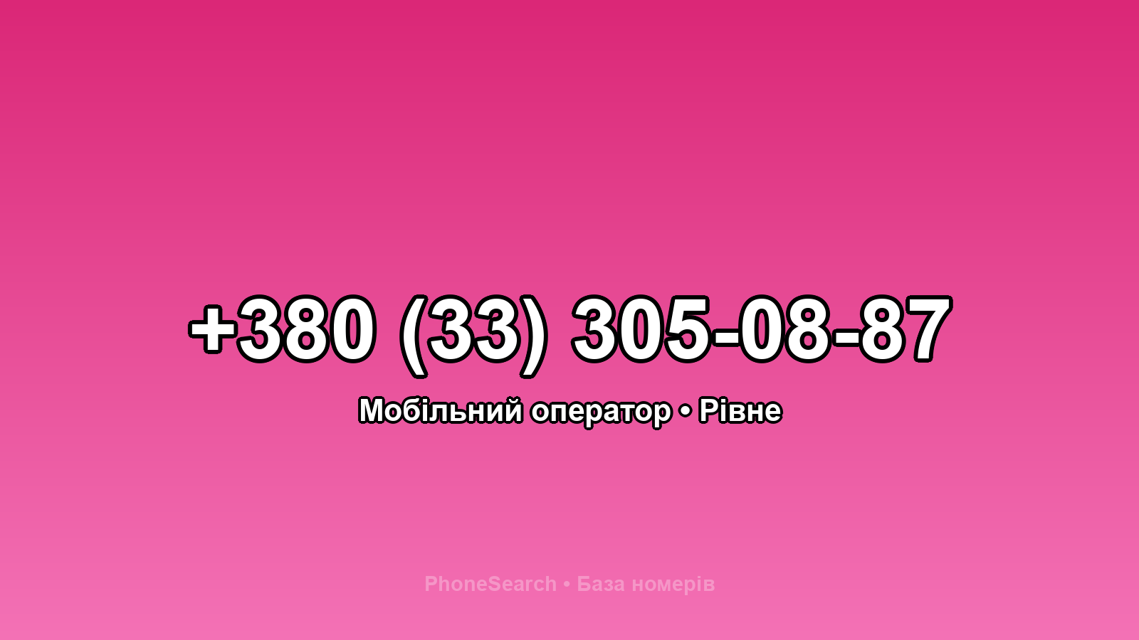 Номер +380 (33) 305-08-87 - вариант 2