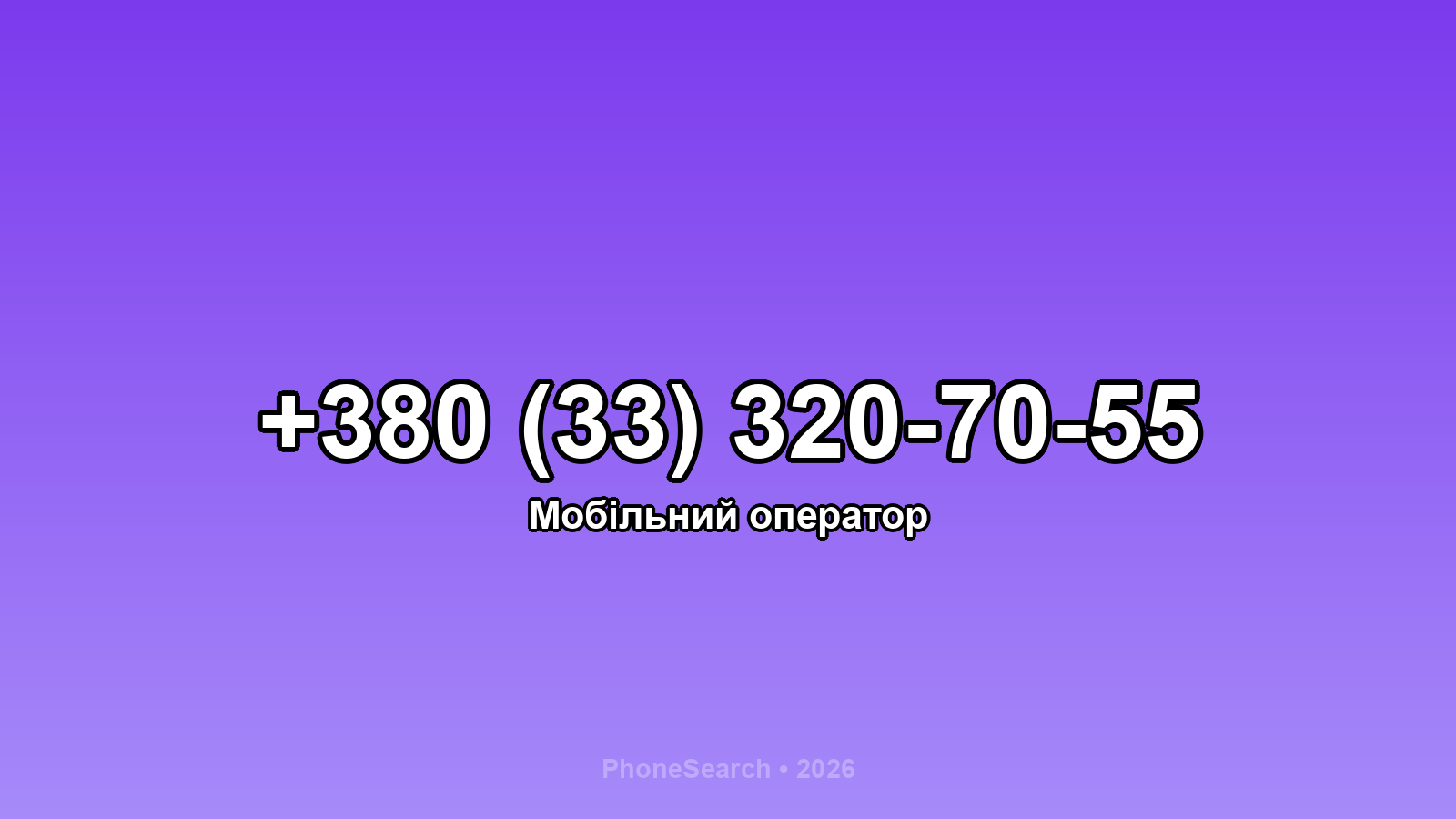 Номер +380 (33) 320-70-55 - вариант 1