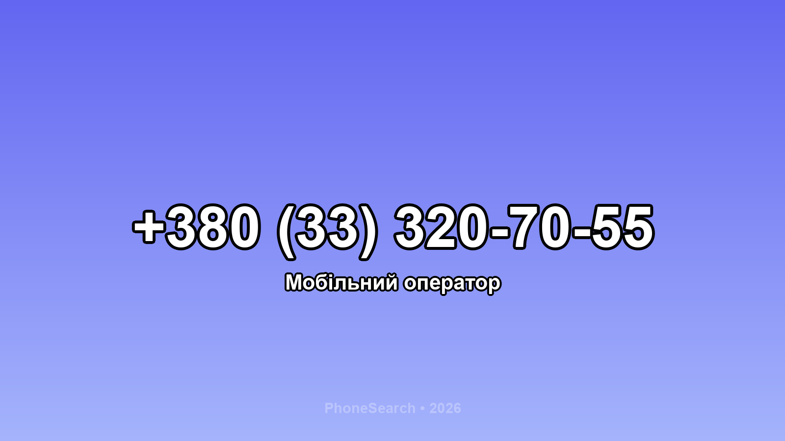 Номер +380 (33) 320-70-55 - вариант 2