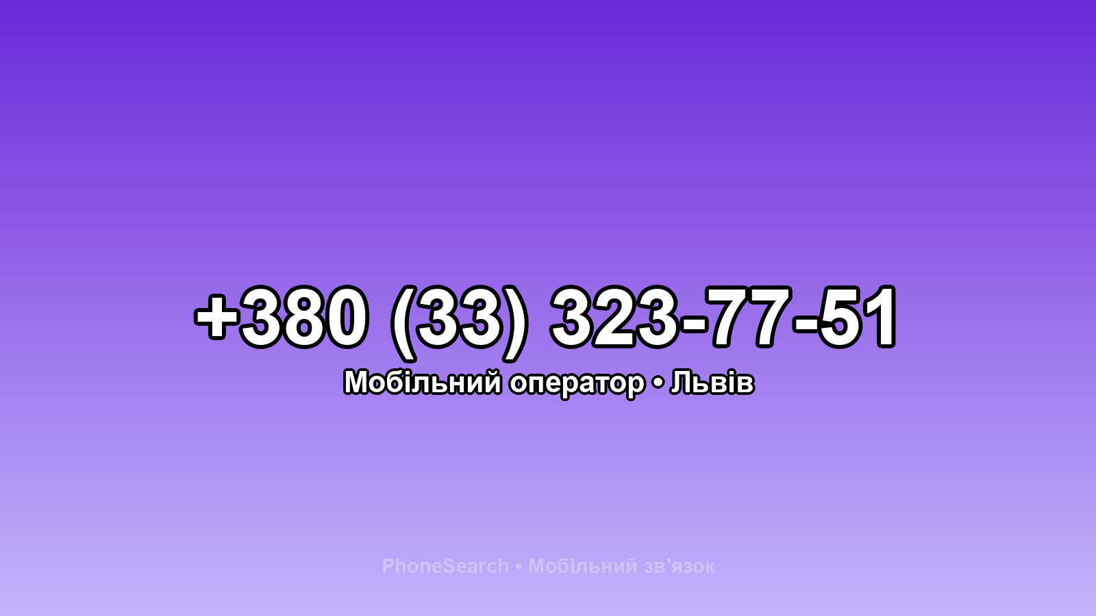 Номер +380 (33) 323-77-51 - вариант 2