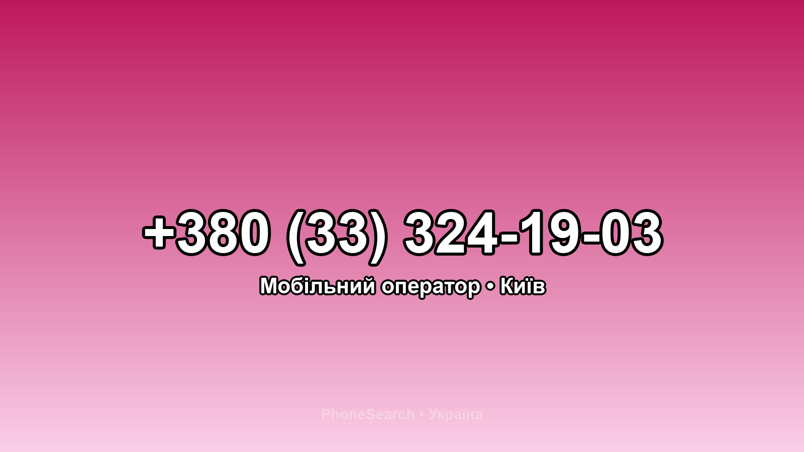 Номер +380 (33) 324-19-03 - вариант 2