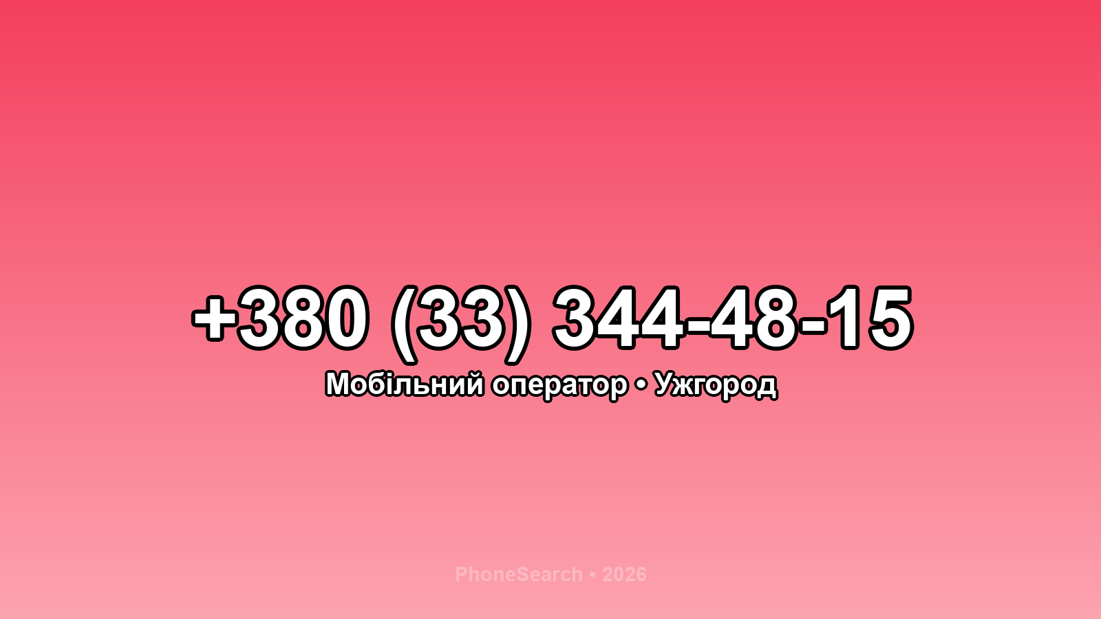 Номер +380 (33) 344-48-15 - вариант 1