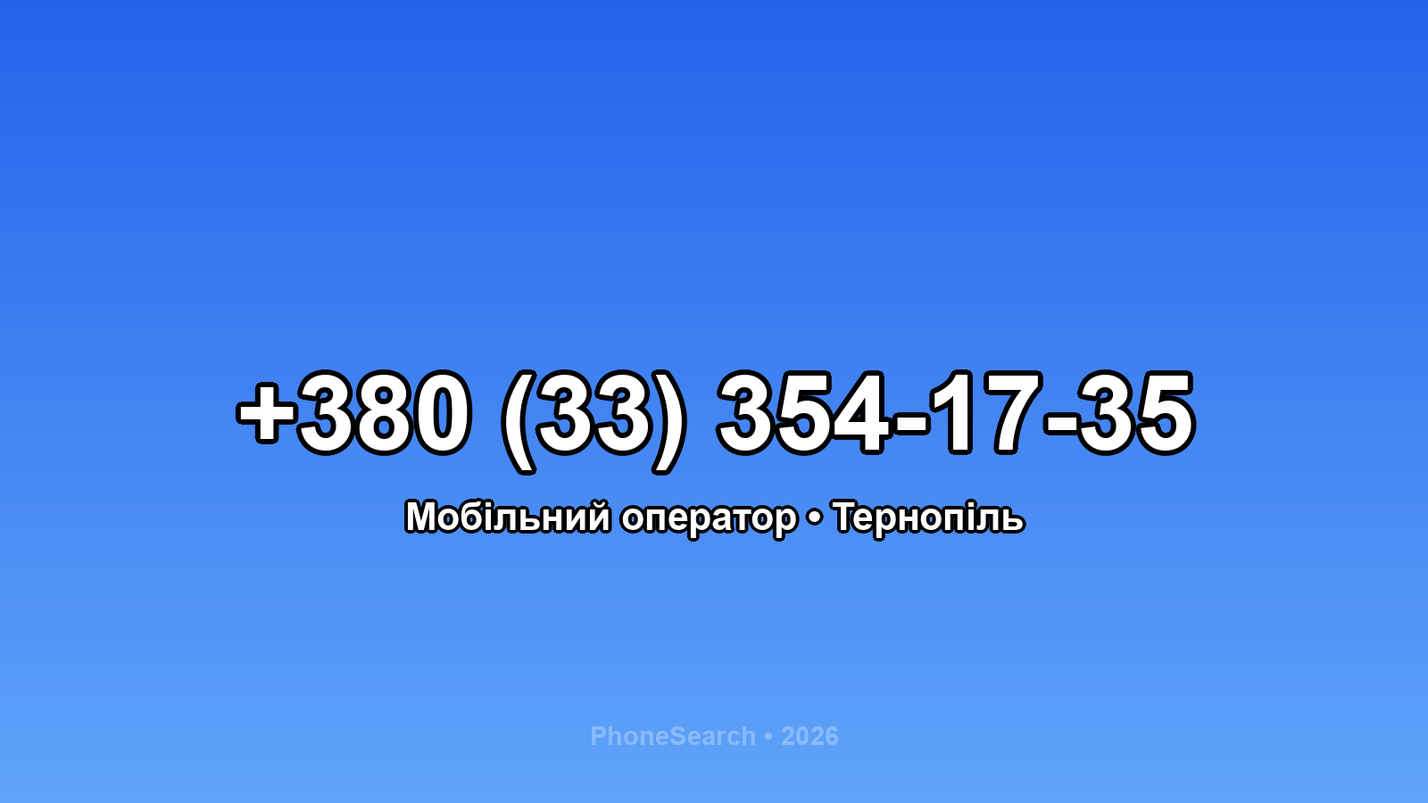 Номер +380 (33) 354-17-35 - вариант 1