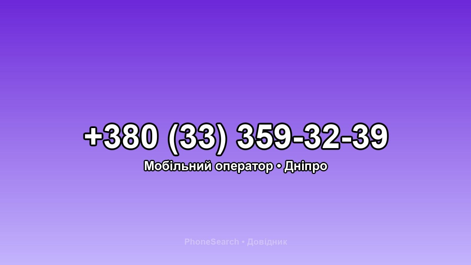 Номер +380 (33) 359-32-39 - вариант 1