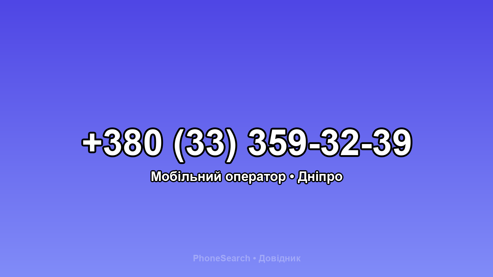 Номер +380 (33) 359-32-39 - вариант 2