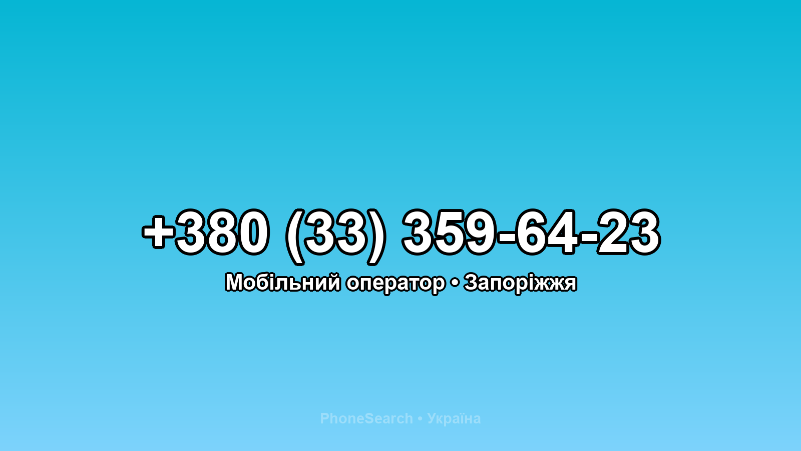 Номер +380 (33) 359-64-23 - вариант 2