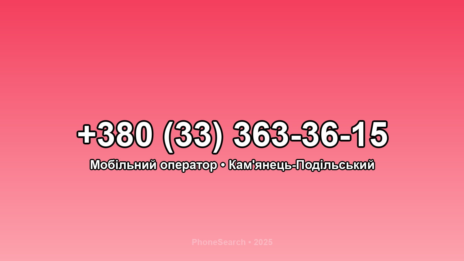 Номер +380 (33) 363-36-15 - вариант 1