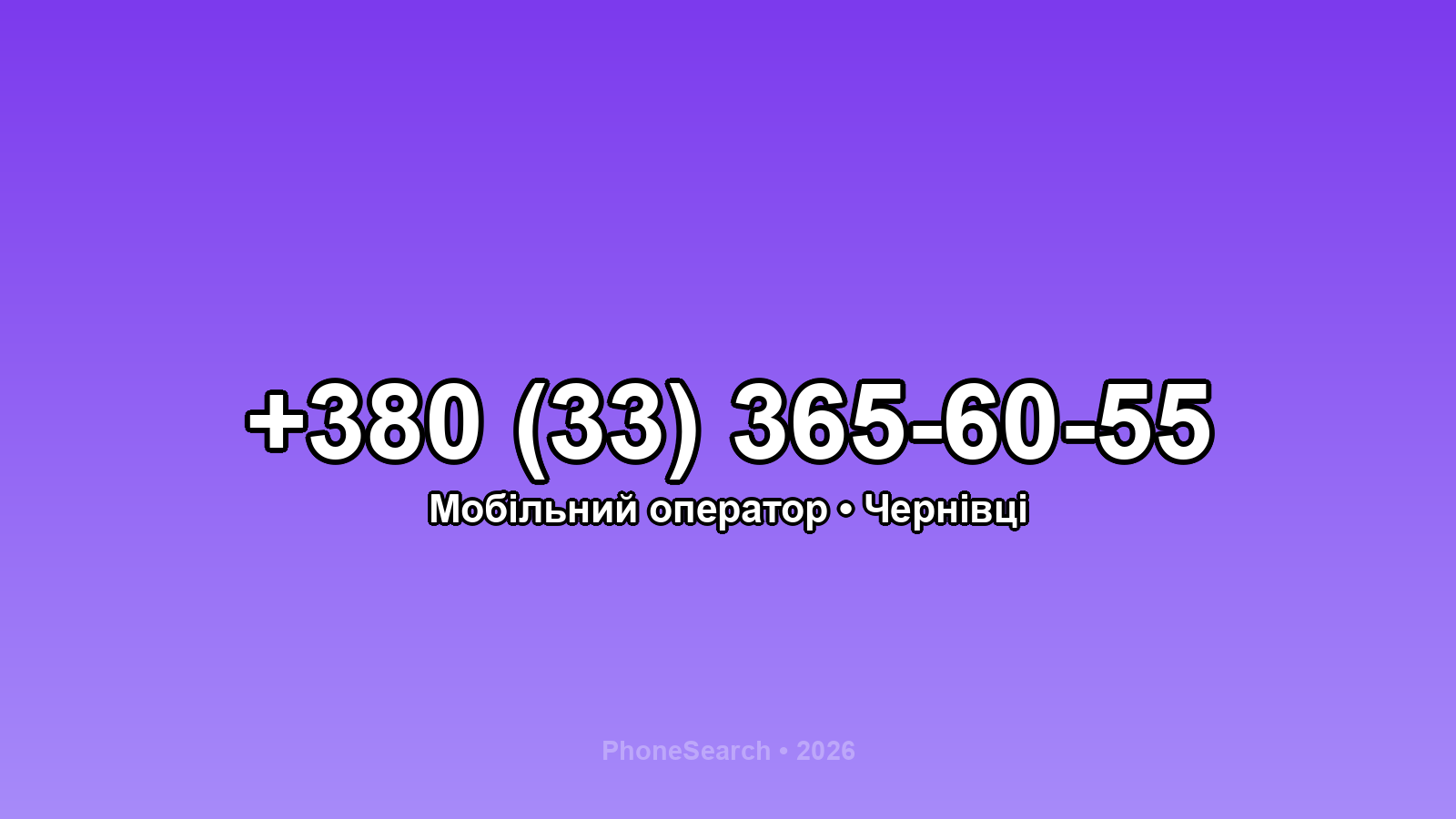 Номер +380 (33) 365-60-55 - вариант 1