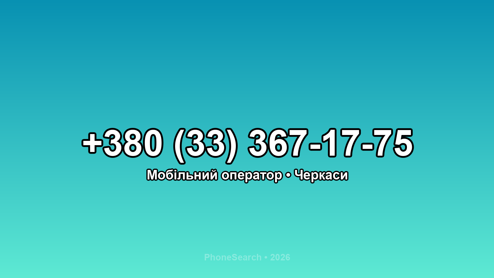 Номер +380 (33) 367-17-75 - вариант 2