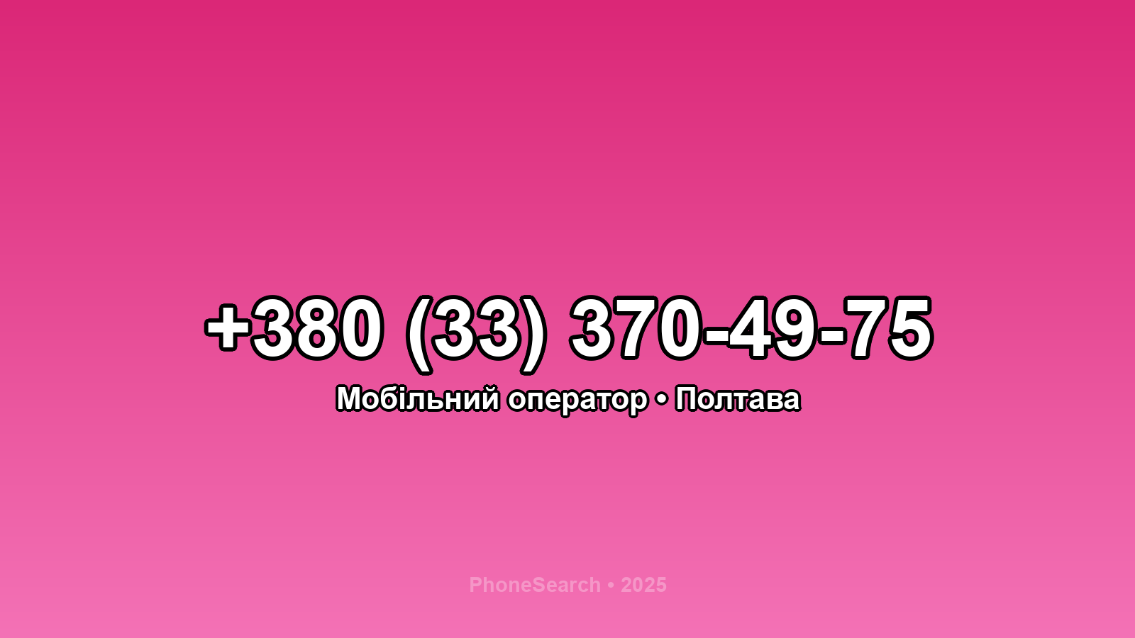 Номер +380 (33) 370-49-75 - вариант 1