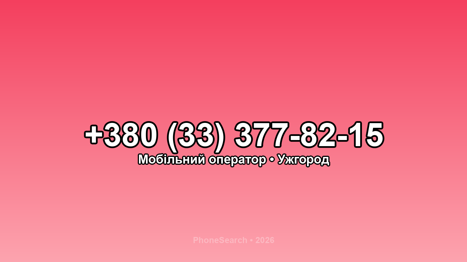 Номер +380 (33) 377-82-15 - вариант 1