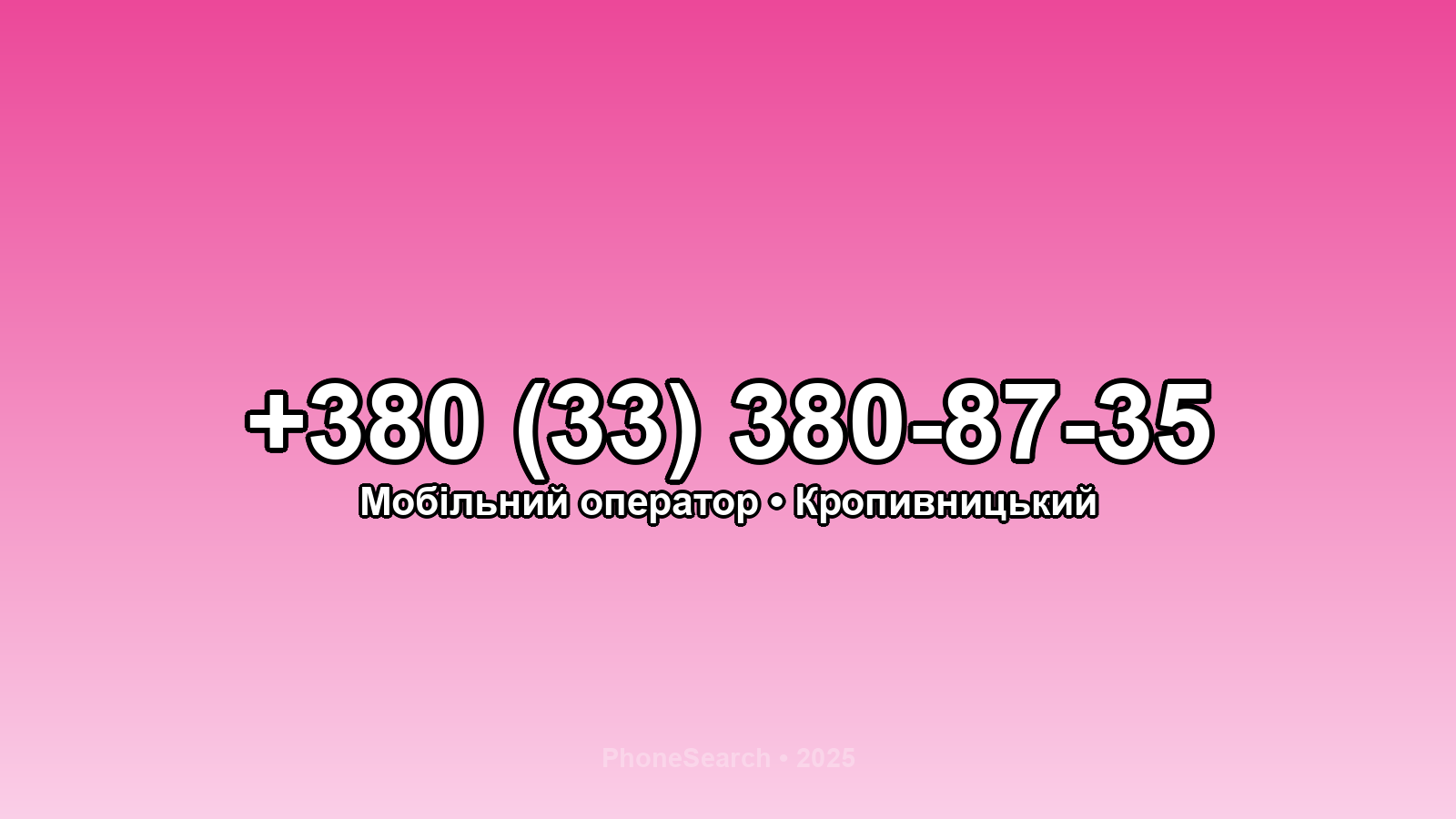 Номер +380 (33) 380-87-35 - вариант 2