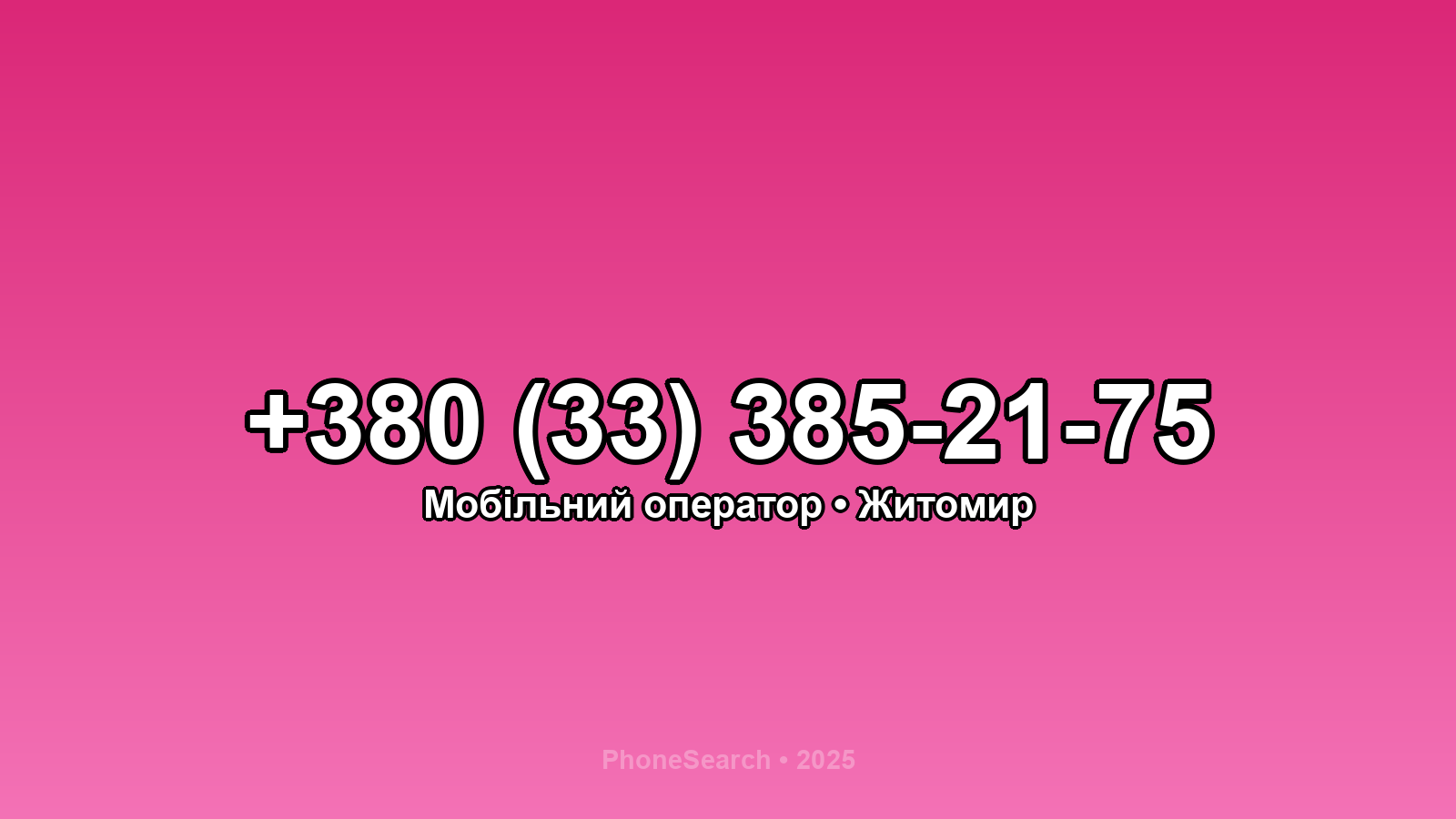 Номер +380 (33) 385-21-75 - вариант 1