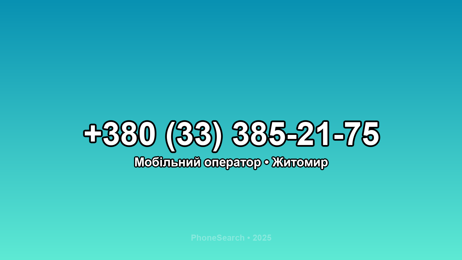 Номер +380 (33) 385-21-75 - вариант 2