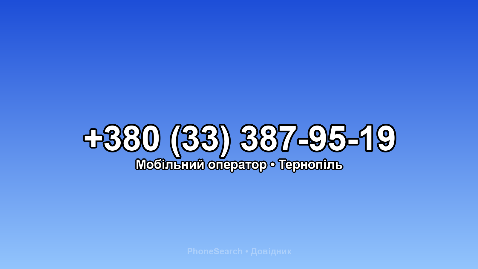 Номер +380 (33) 387-95-19 - вариант 1