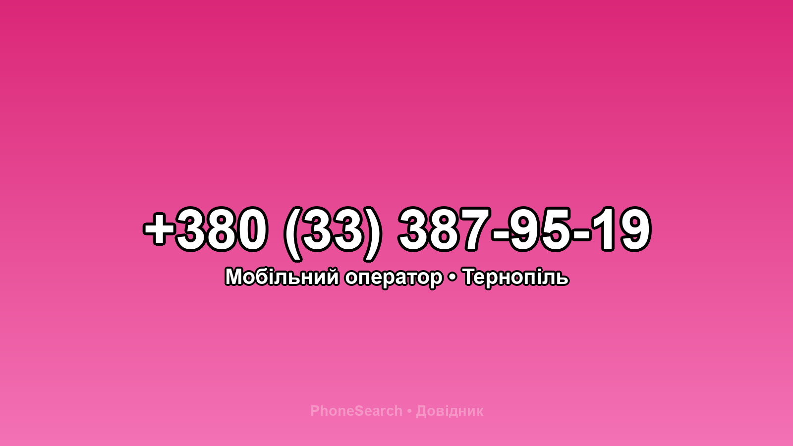 Номер +380 (33) 387-95-19 - вариант 2
