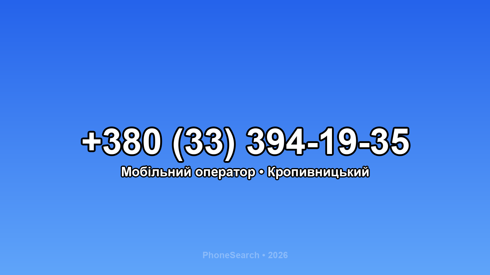 Номер +380 (33) 394-19-35 - вариант 1