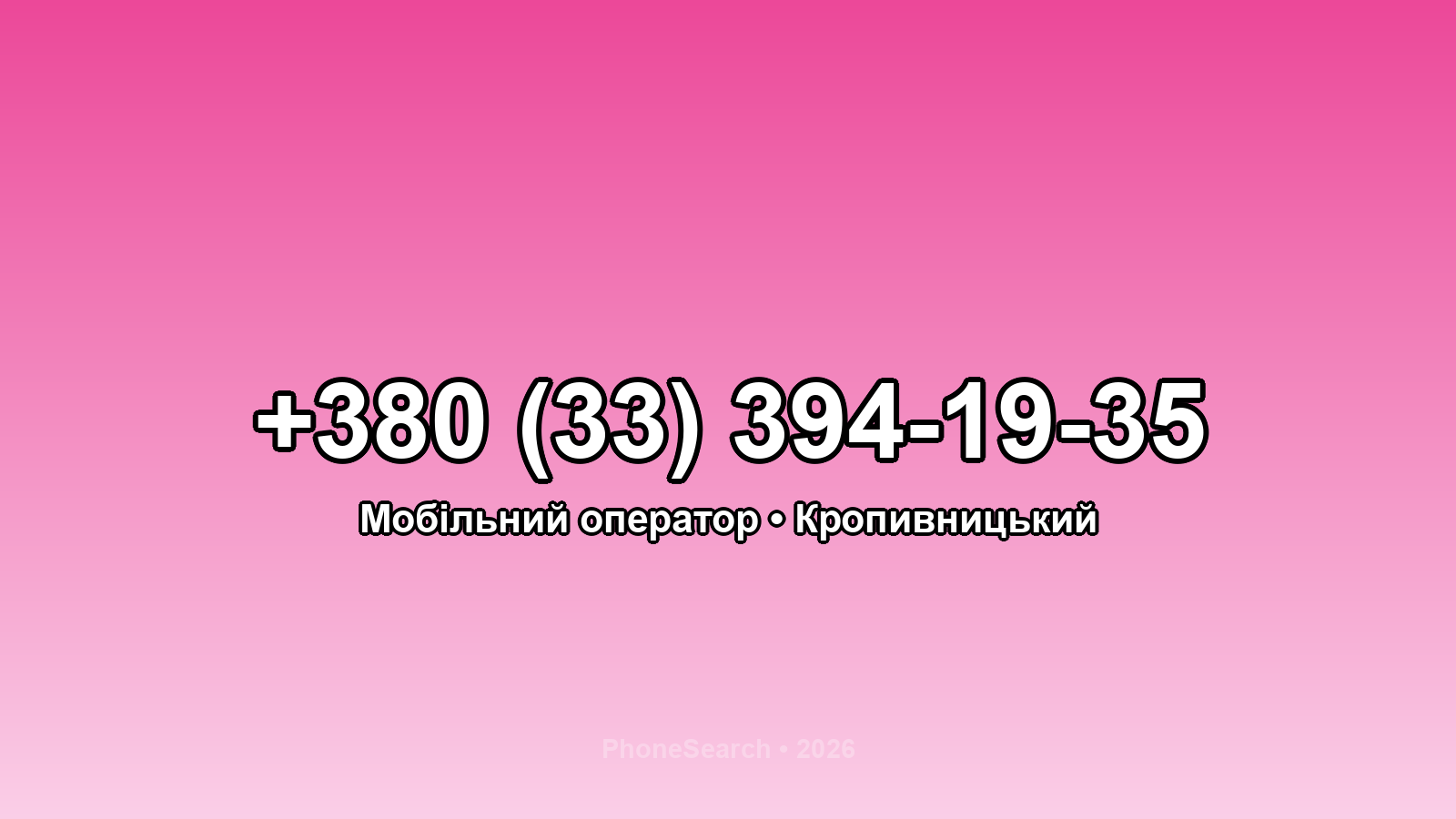 Номер +380 (33) 394-19-35 - вариант 2